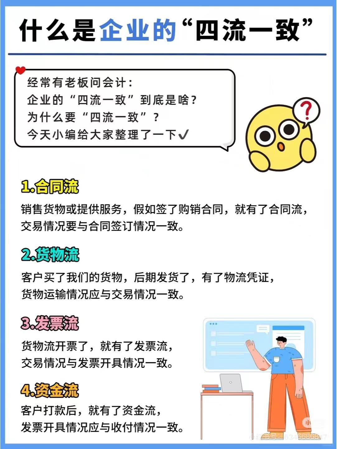 临夏什么是企业的“四流一致”