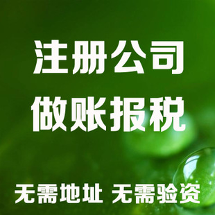 临夏记账和报税是两回事哦！在注册好公司后一定要注意财务问题！